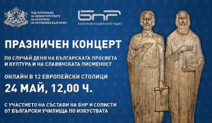 Българската общност по света отбелязва 24 май